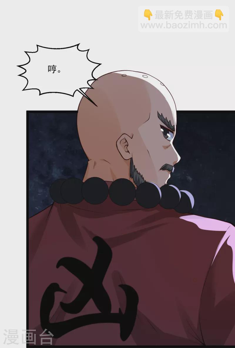 🍴绝品医圣 第263话 上古科技 第12页