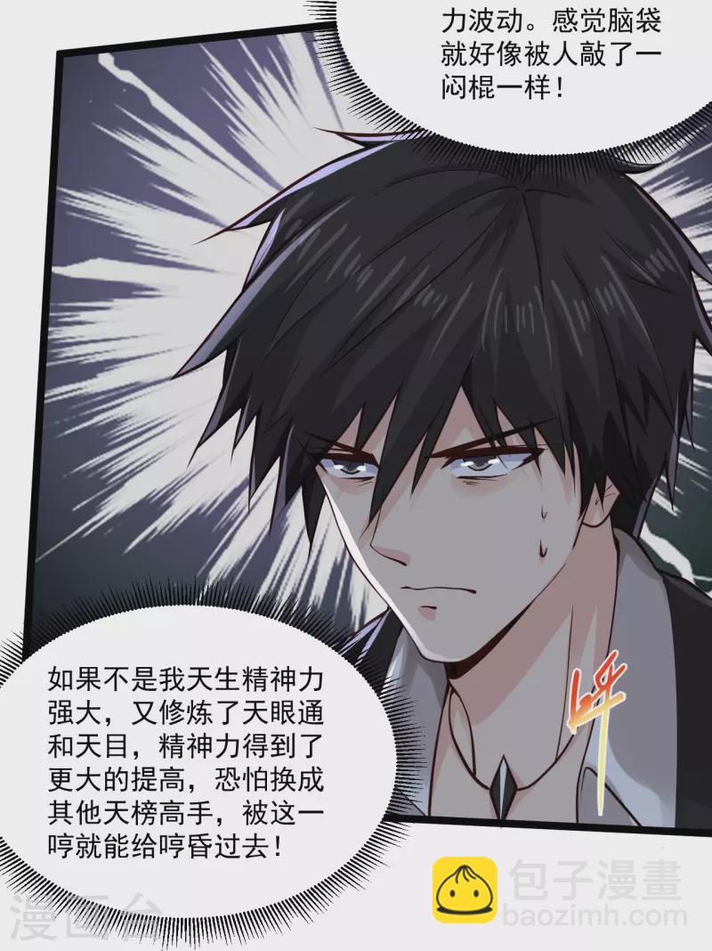 🍴绝品医圣 第263话 上古科技 第14页