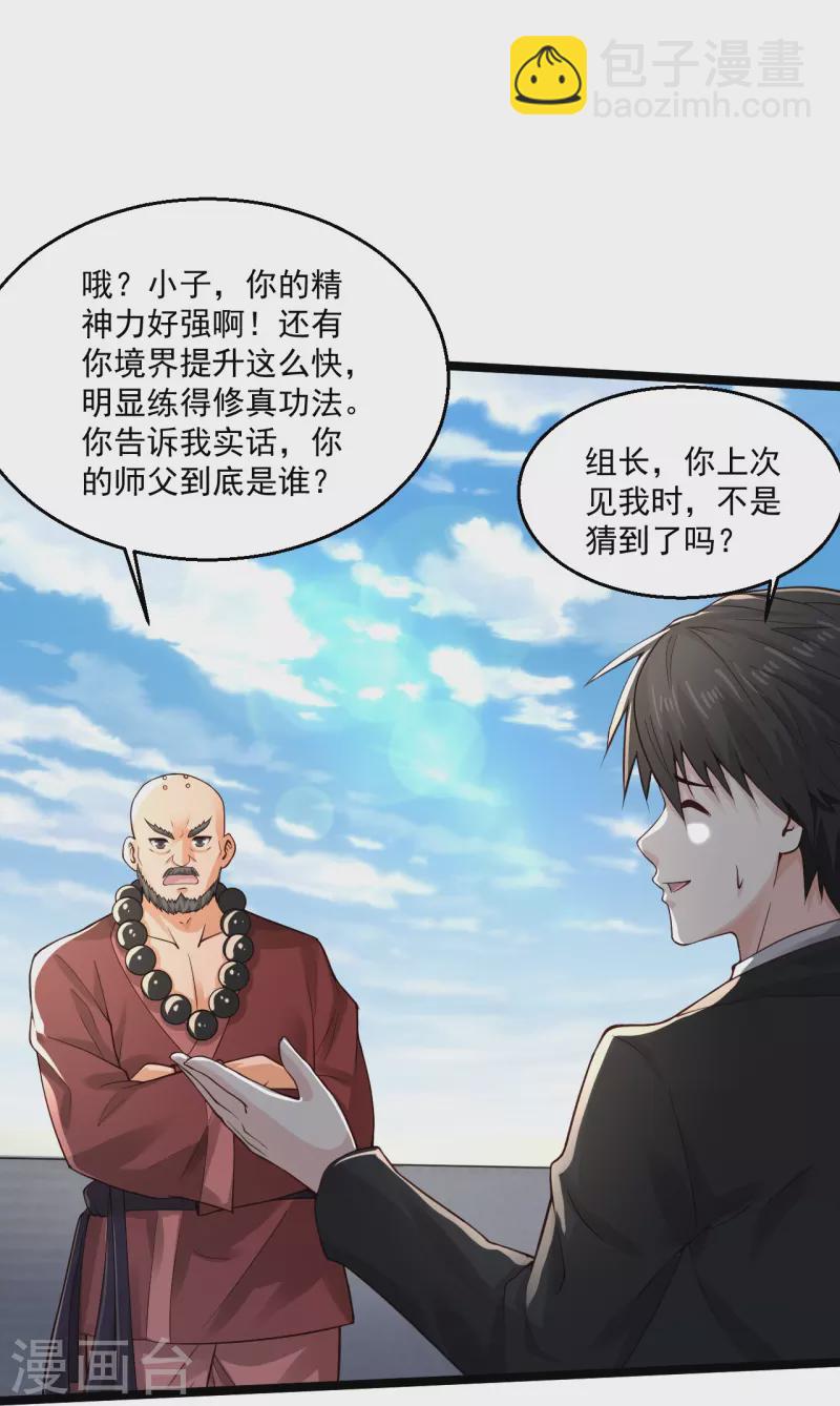 🍴绝品医圣 第263话 上古科技 第15页
