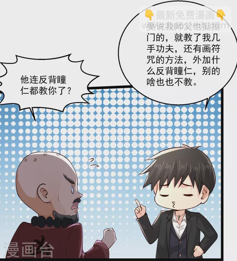 🍴绝品医圣 第263话 上古科技 第16页