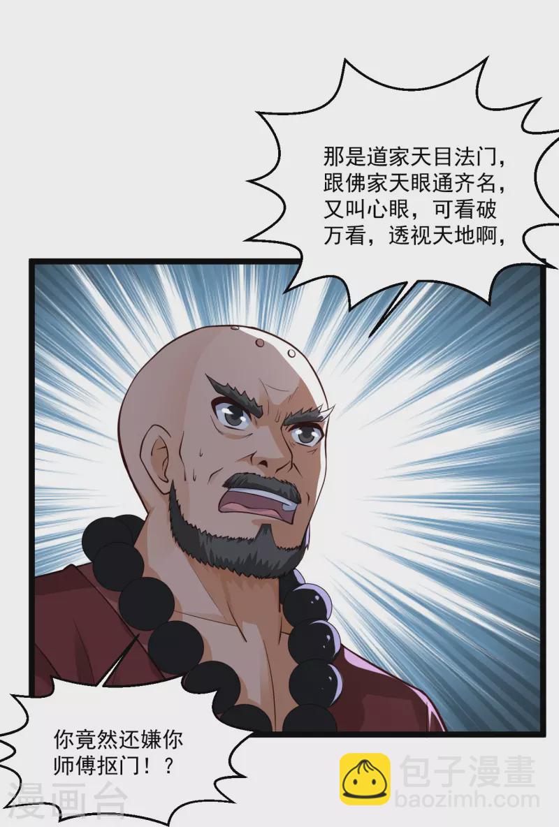 🍴绝品医圣 第263话 上古科技 第17页