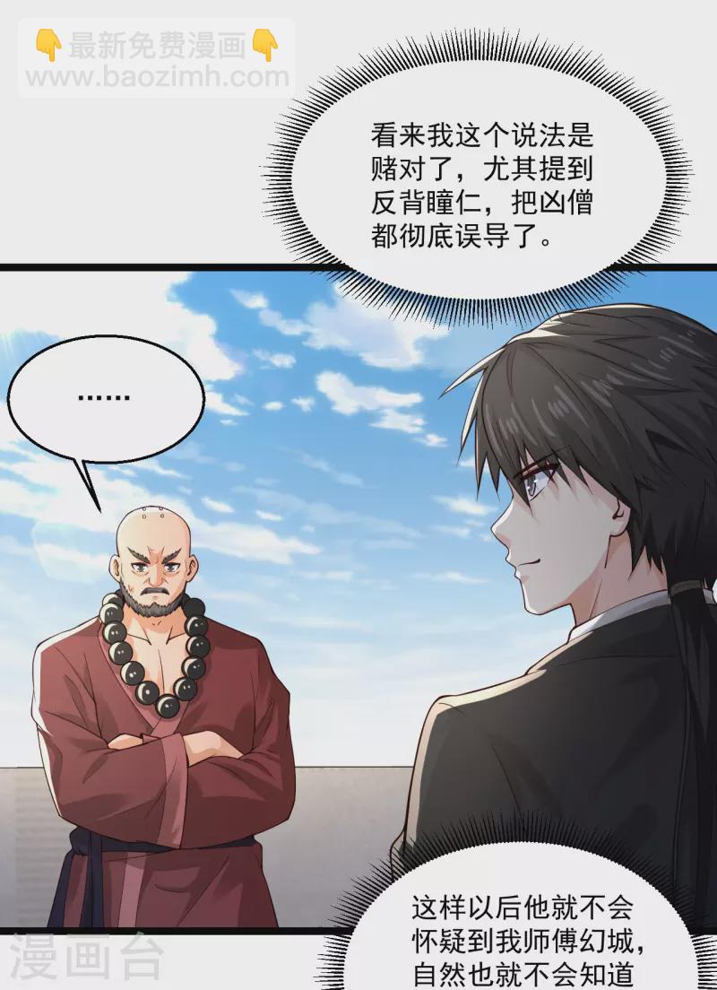 🍴绝品医圣 第263话 上古科技 第18页