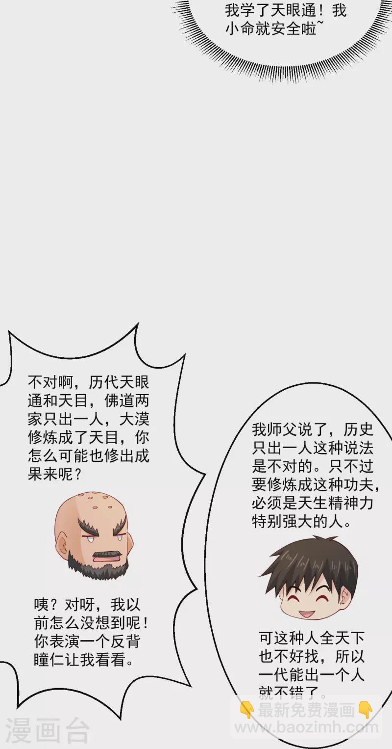 🍴绝品医圣 第263话 上古科技 第19页