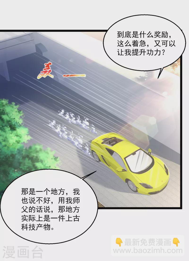 🍴绝品医圣 第263话 上古科技 第2页
