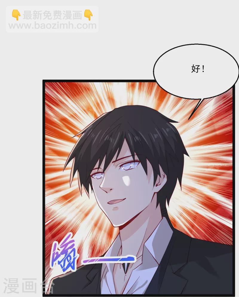🍴绝品医圣 第263话 上古科技 第20页