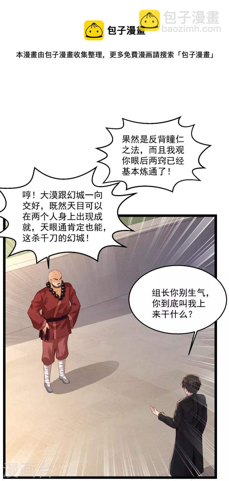 🍴绝品医圣 第263话 上古科技 第21页