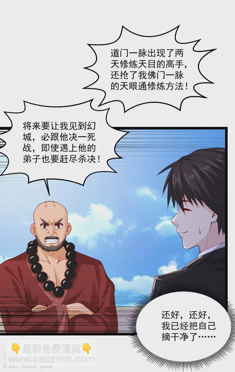 🍴绝品医圣 第263话 上古科技 第22页