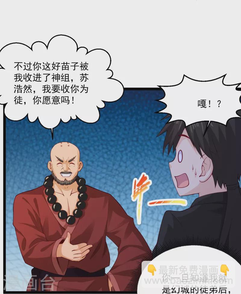 🍴绝品医圣 第263话 上古科技 第23页