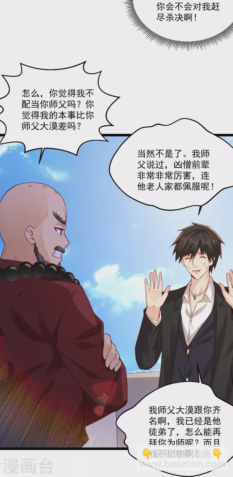 🍴绝品医圣 第263话 上古科技 第24页