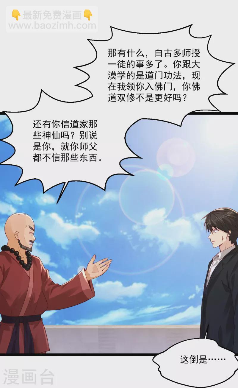 🍴绝品医圣 第263话 上古科技 第25页