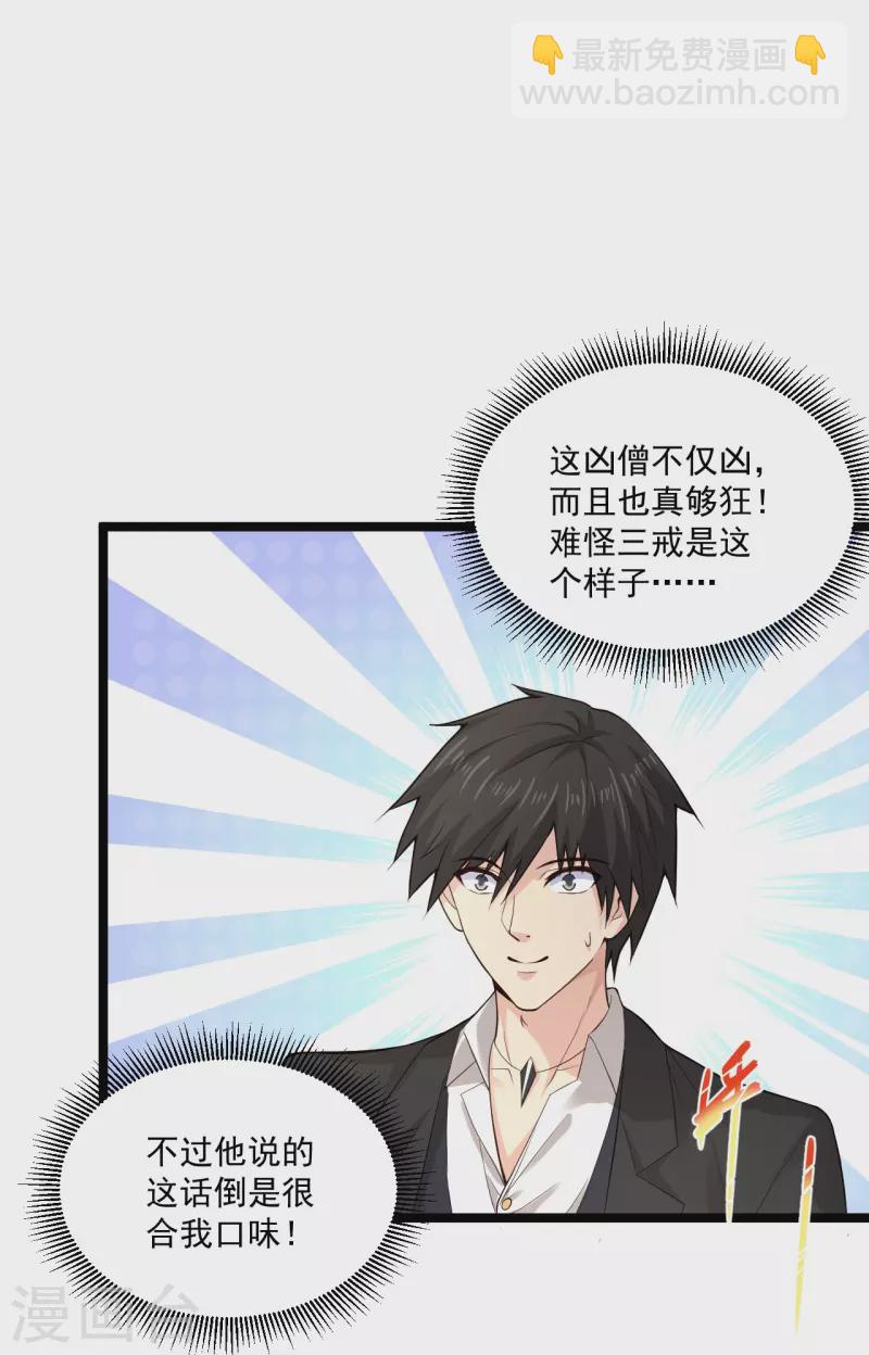 🍴绝品医圣 第263话 上古科技 第27页