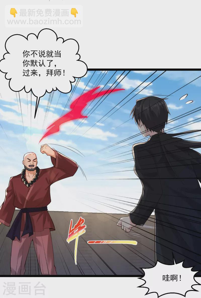 🍴绝品医圣 第263话 上古科技 第28页