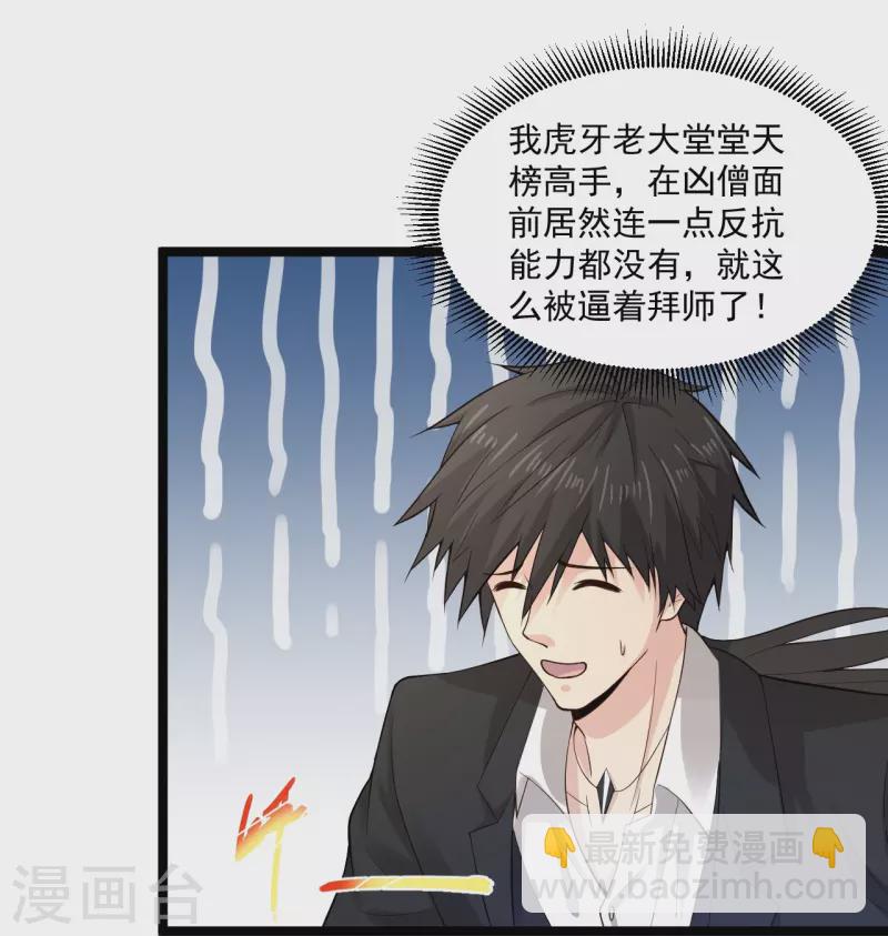 🍴绝品医圣 第263话 上古科技 第29页