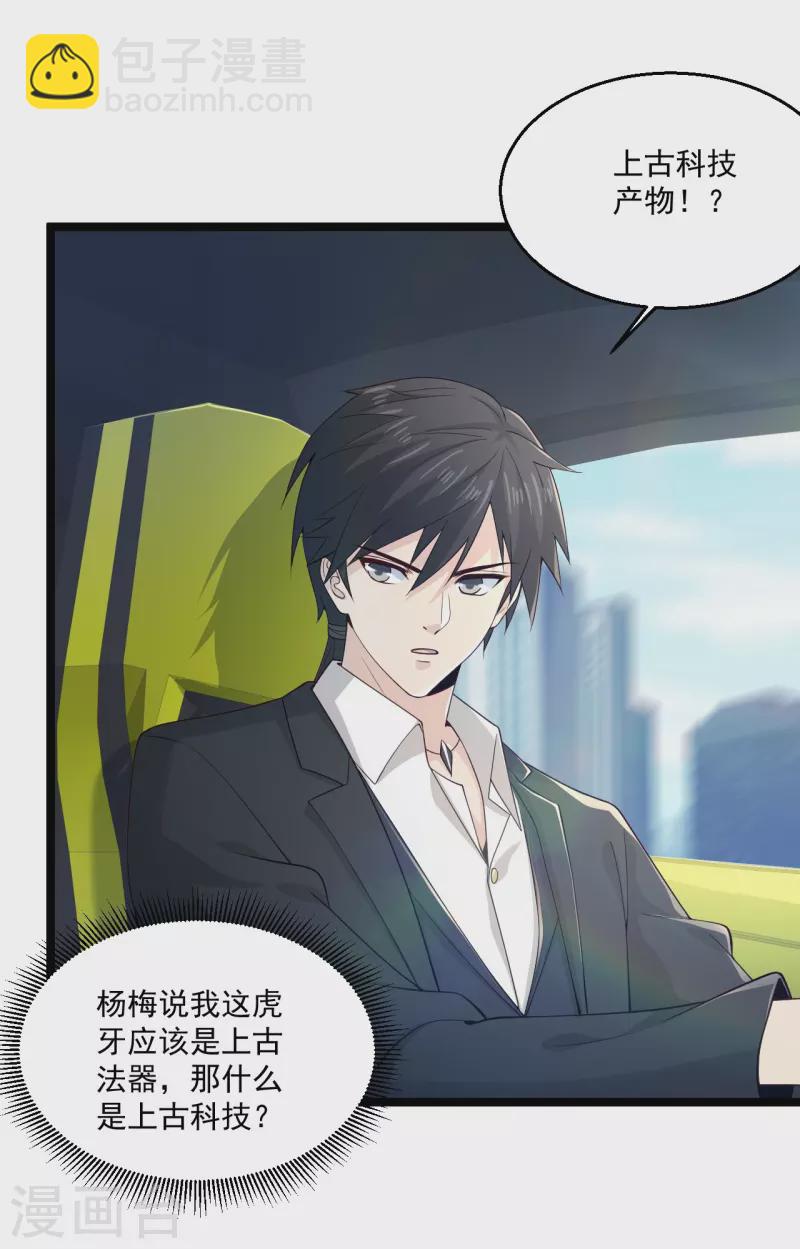 🍴绝品医圣 第263话 上古科技 第3页