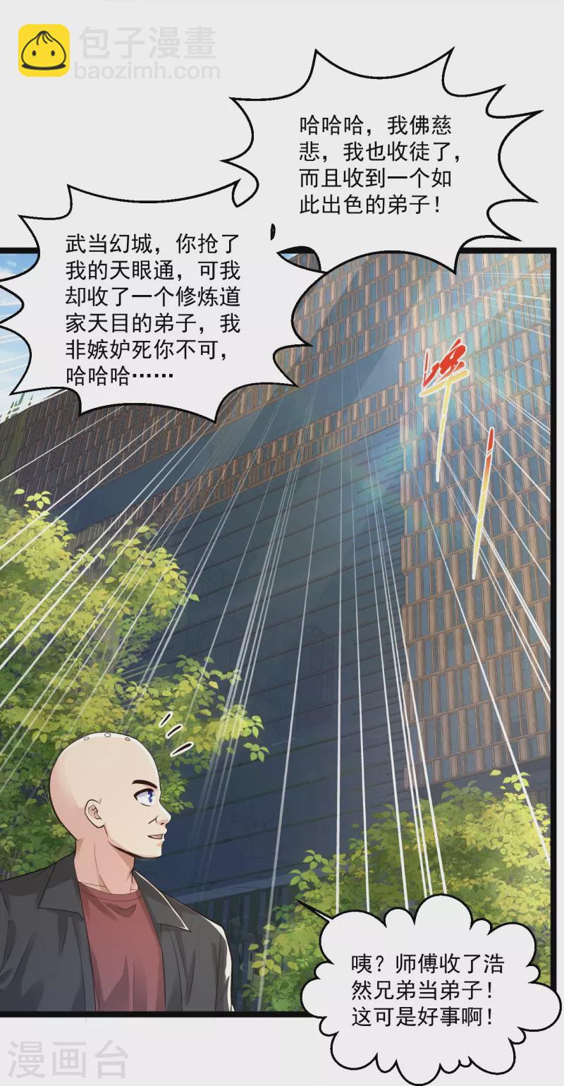 🍴绝品医圣 第263话 上古科技 第30页
