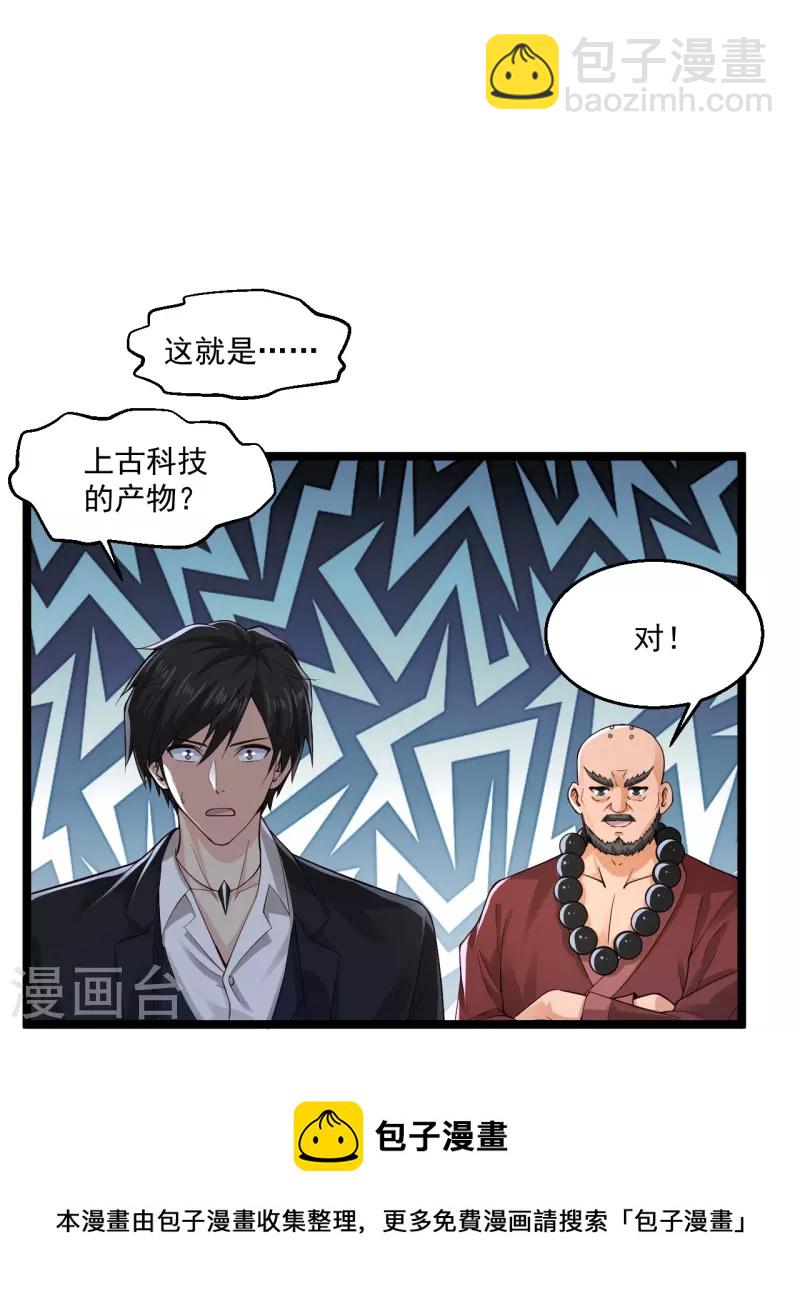 🍴绝品医圣 第263话 上古科技 第31页
