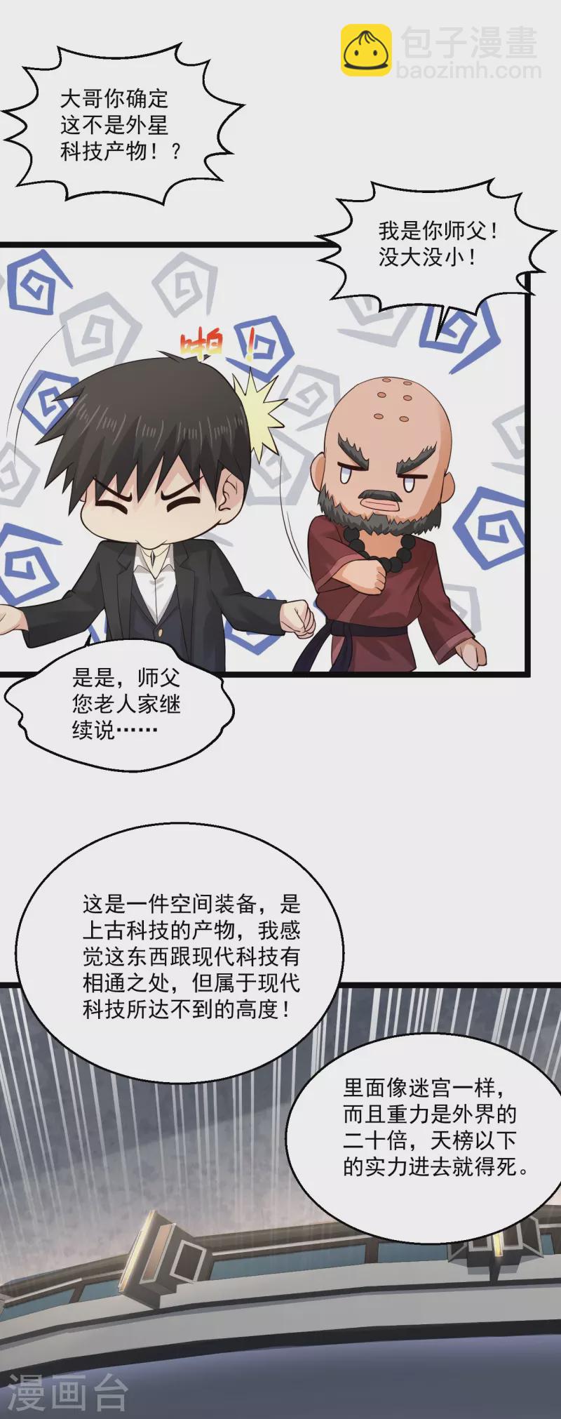 🍴绝品医圣 第263话 上古科技 第33页
