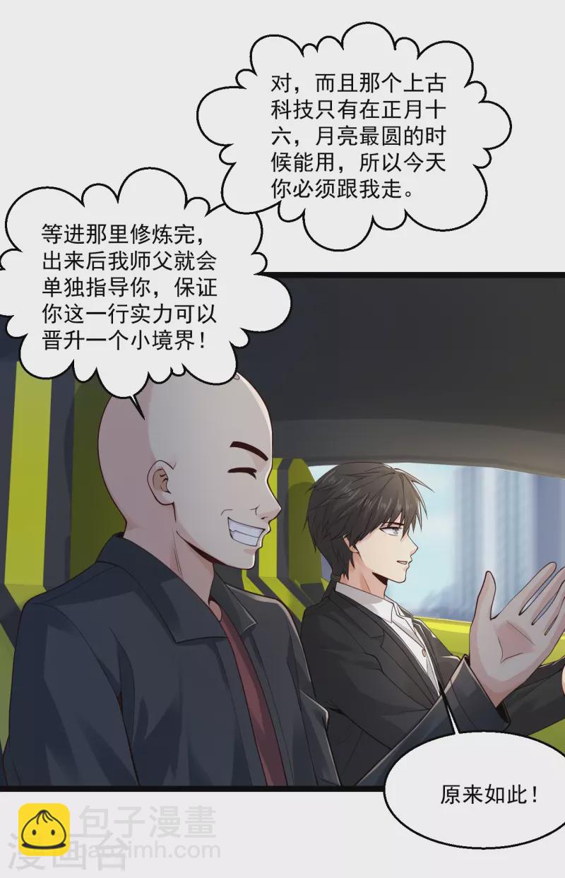 🍴绝品医圣 第263话 上古科技 第4页