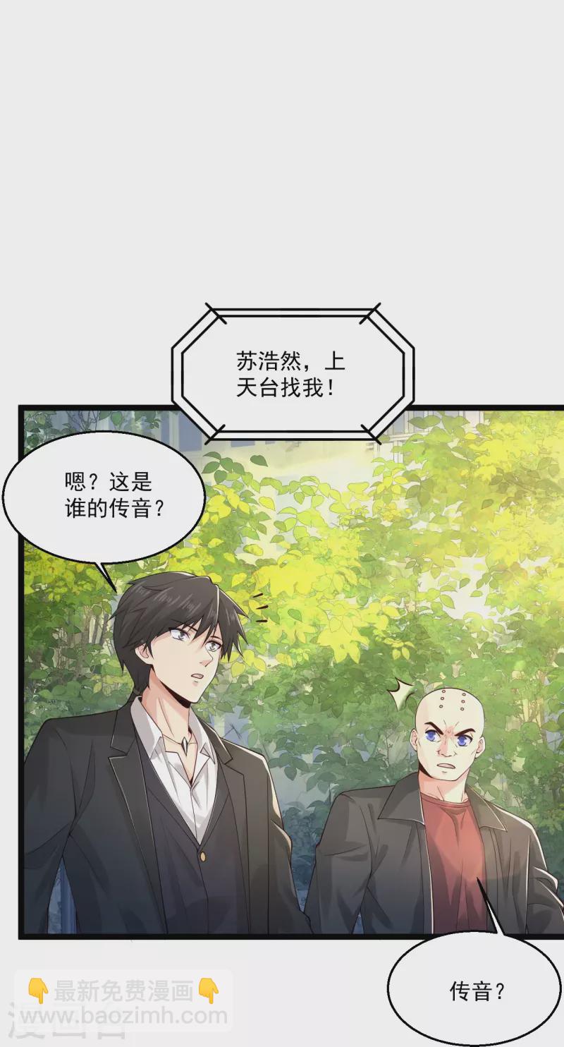 🍴绝品医圣 第263话 上古科技 第7页
