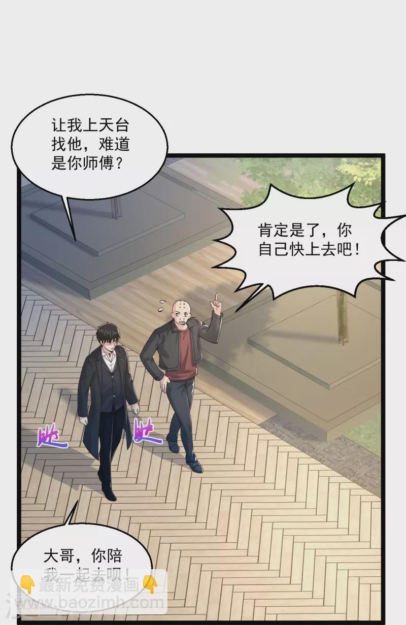 🍴绝品医圣 第263话 上古科技 第8页