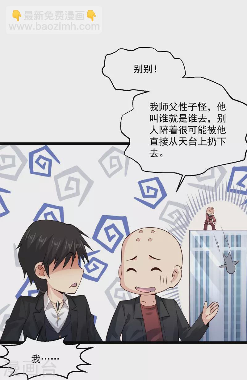 🍴绝品医圣 第263话 上古科技 第9页