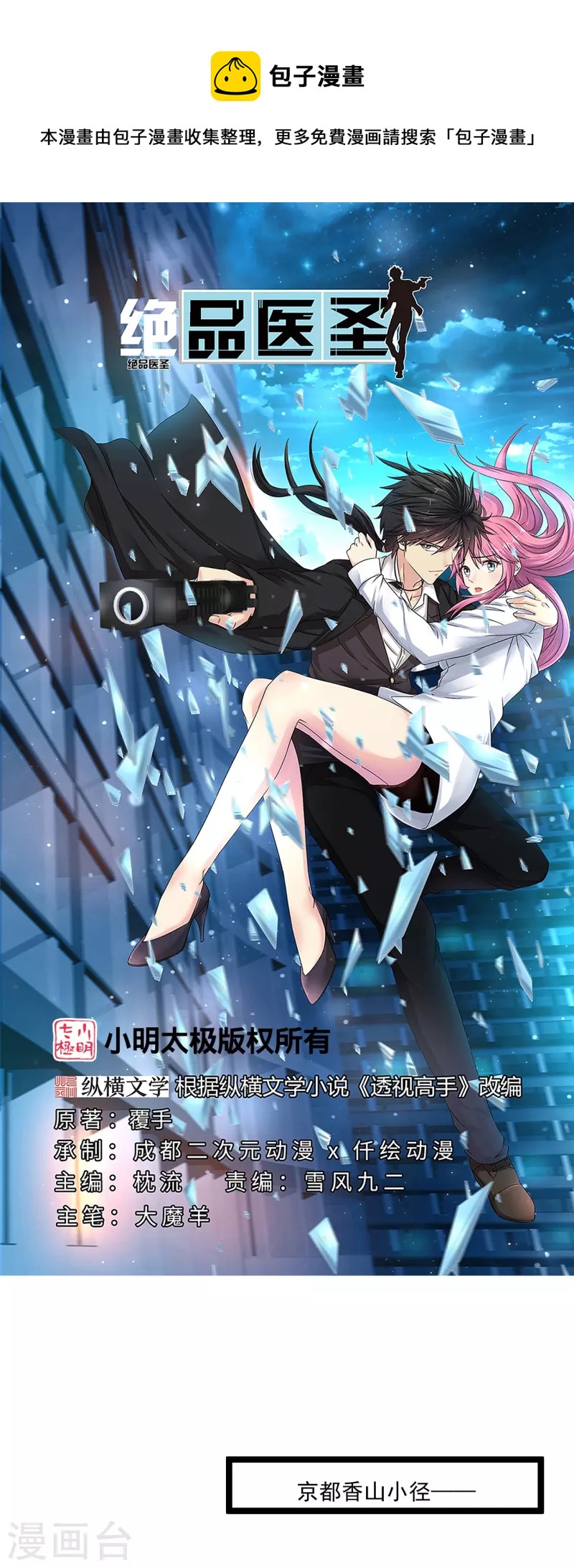 🍴绝品医圣 第265话 上古炼器术 第1页
