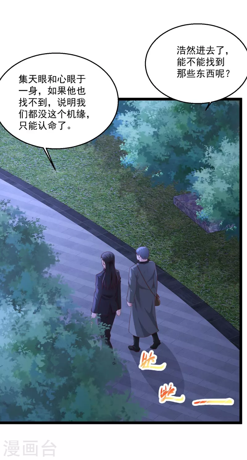 🍴绝品医圣 第265话 上古炼器术 第2页