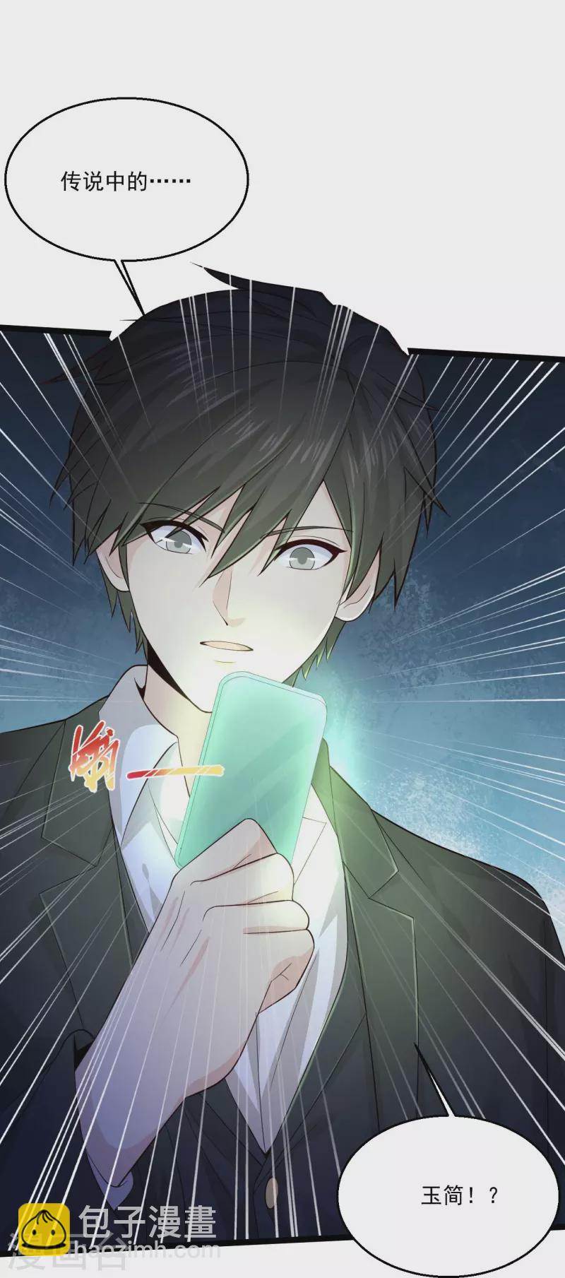 🍴绝品医圣 第265话 上古炼器术 第20页