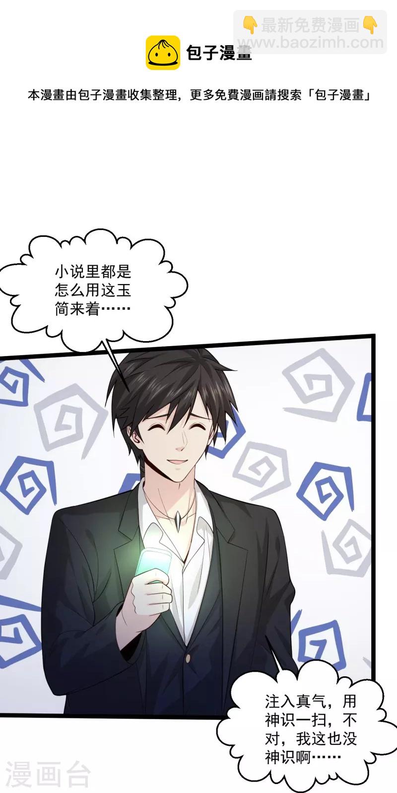 🍴绝品医圣 第265话 上古炼器术 第21页