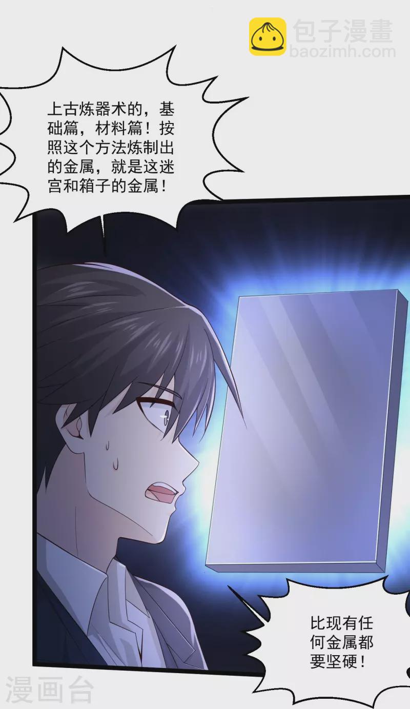 🍴绝品医圣 第265话 上古炼器术 第24页