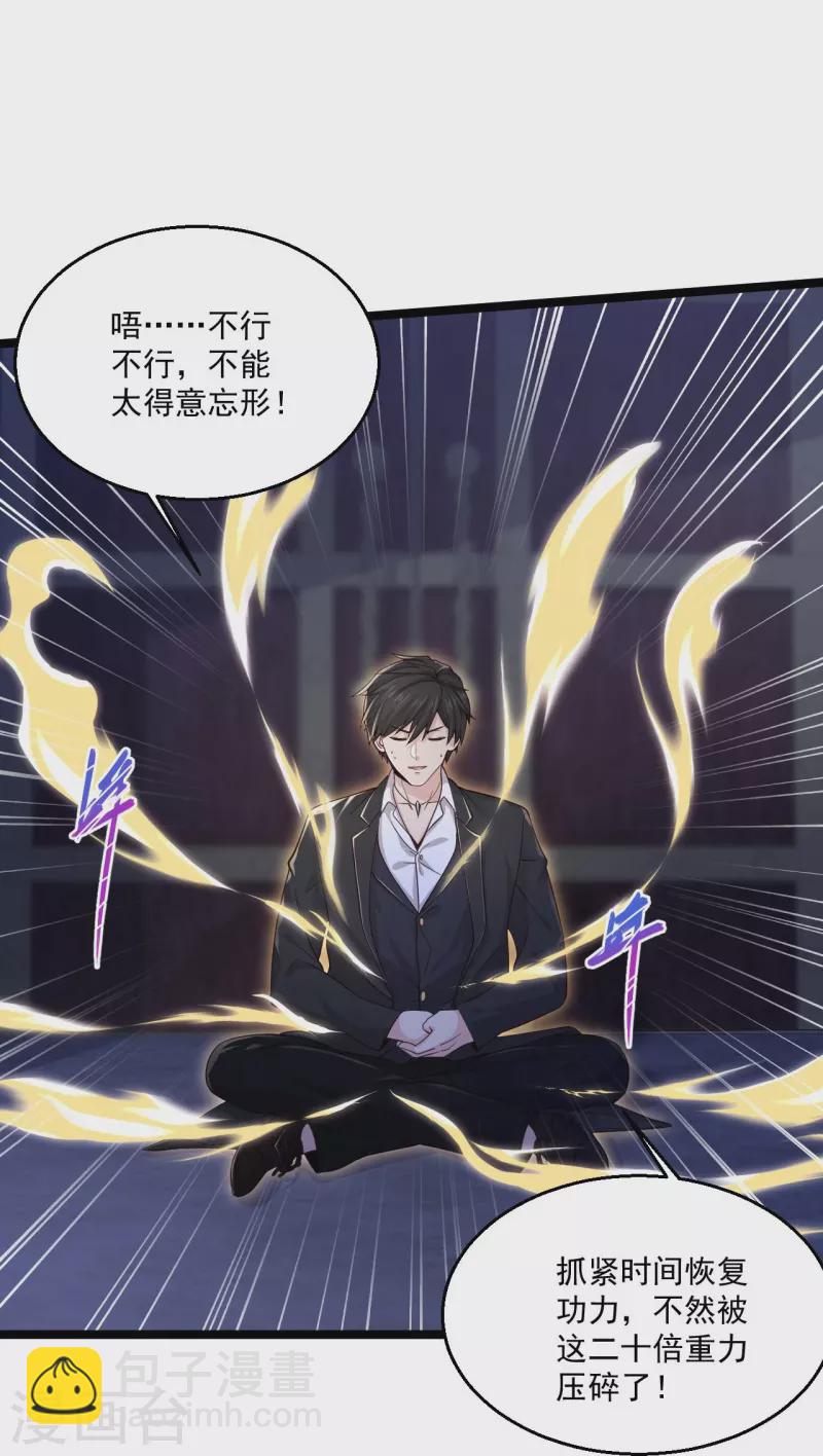🍴绝品医圣 第265话 上古炼器术 第26页