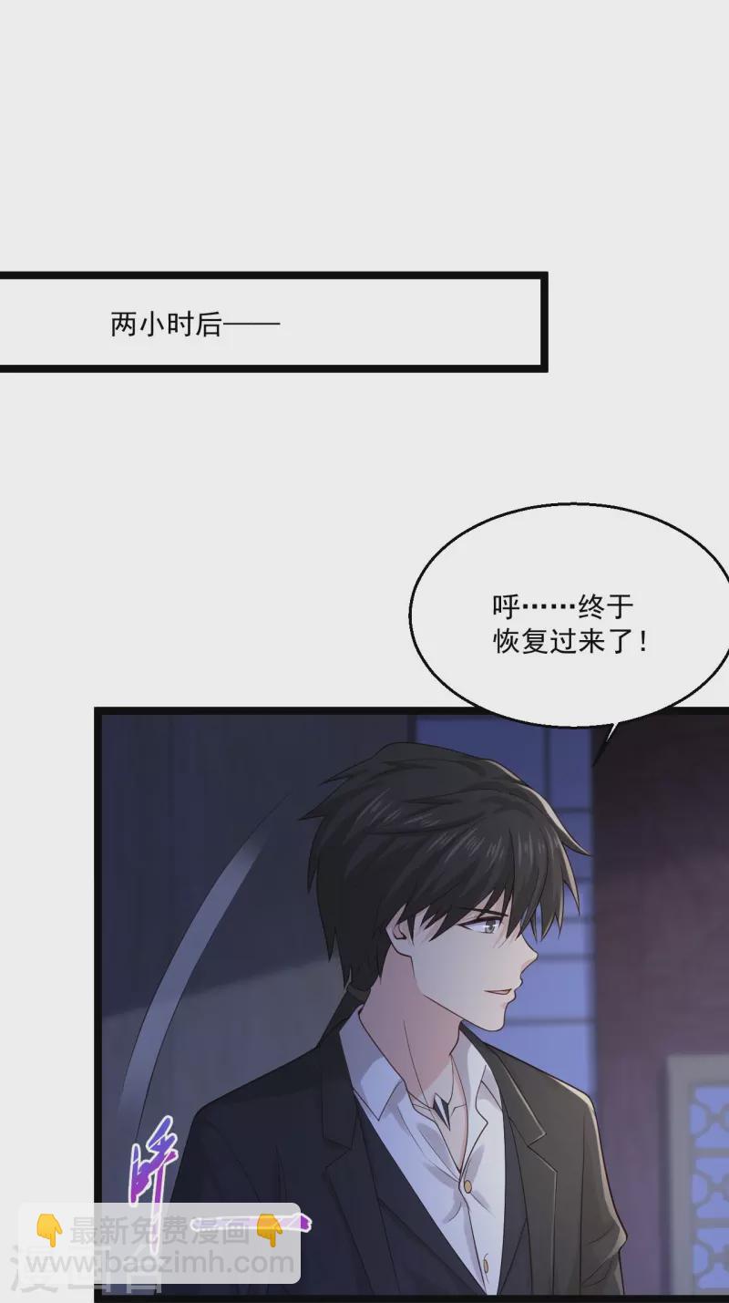 🍴绝品医圣 第265话 上古炼器术 第27页