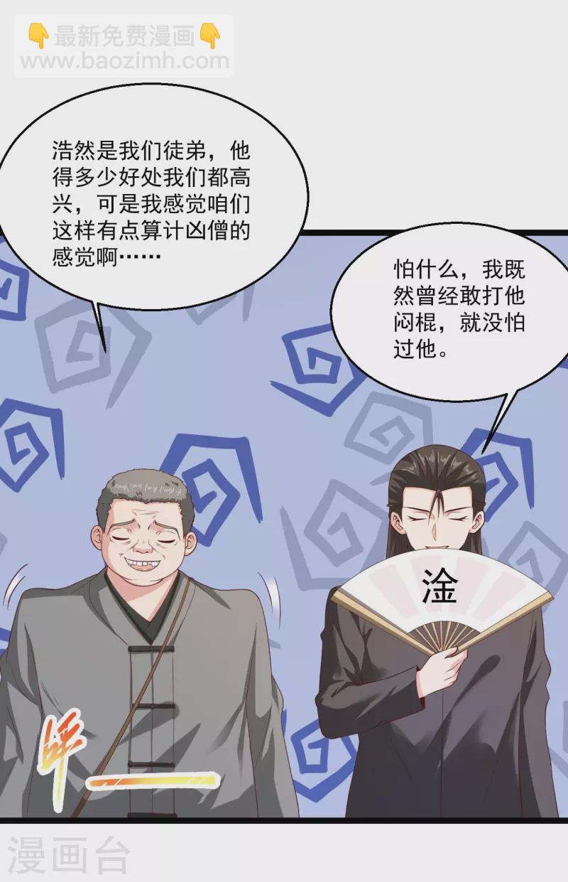 🍴绝品医圣 第265话 上古炼器术 第3页