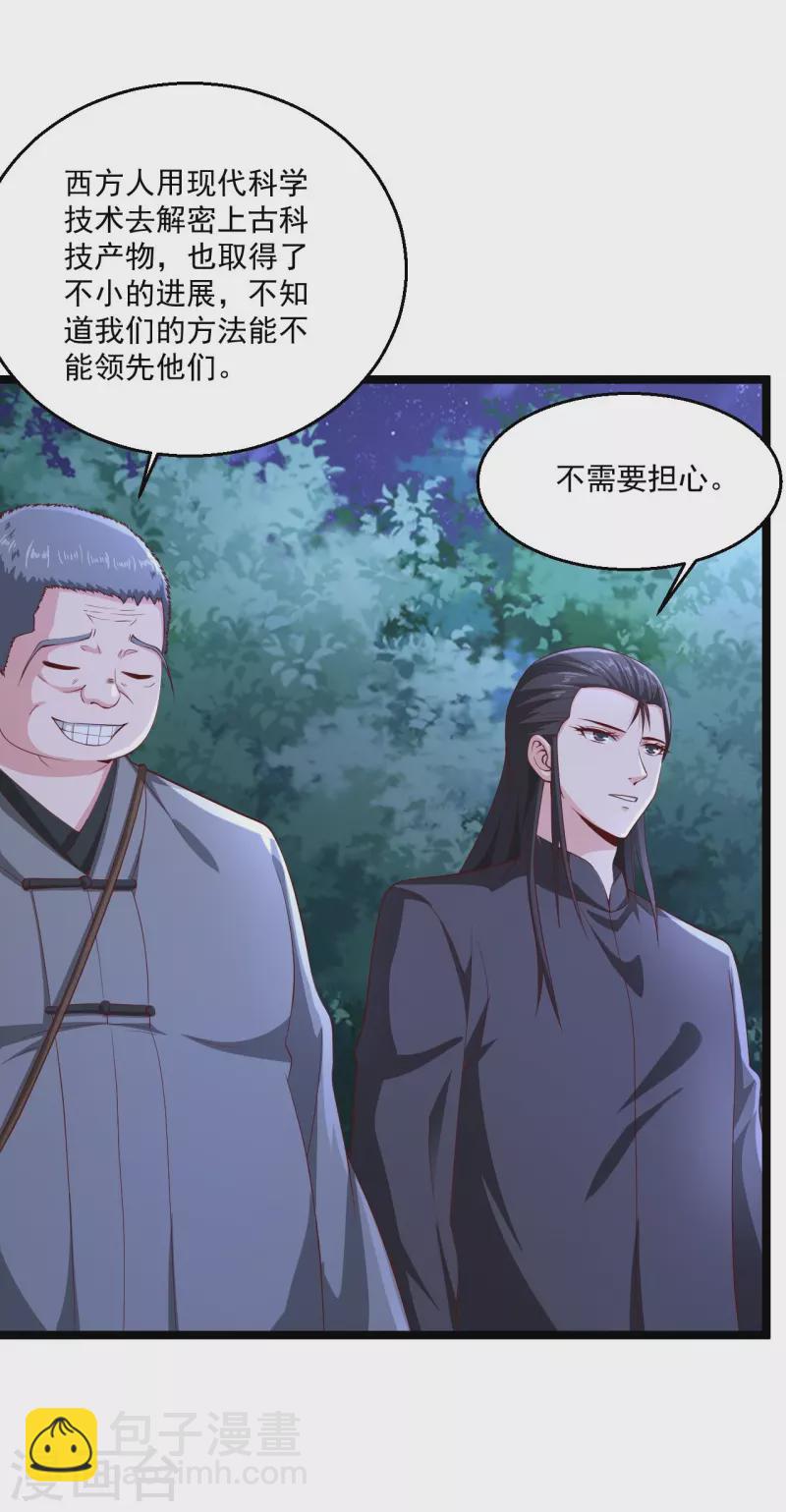 🍴绝品医圣 第265话 上古炼器术 第4页