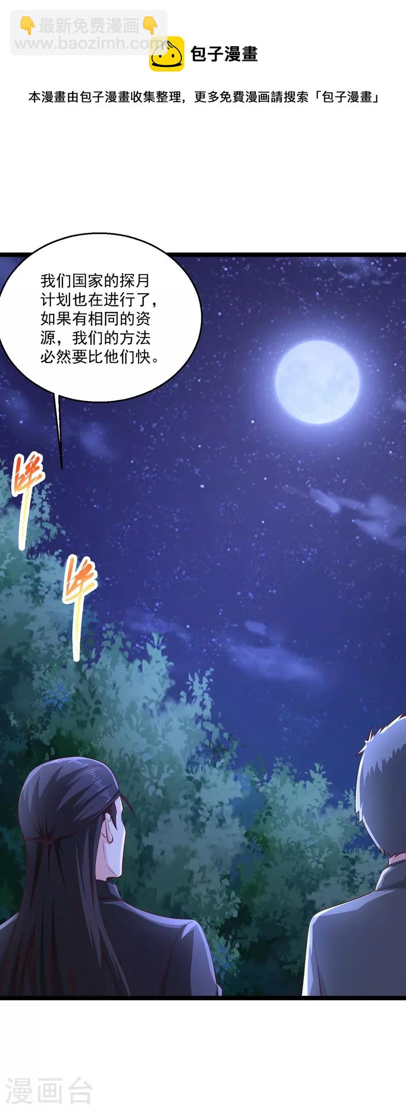 🍴绝品医圣 第265话 上古炼器术 第5页