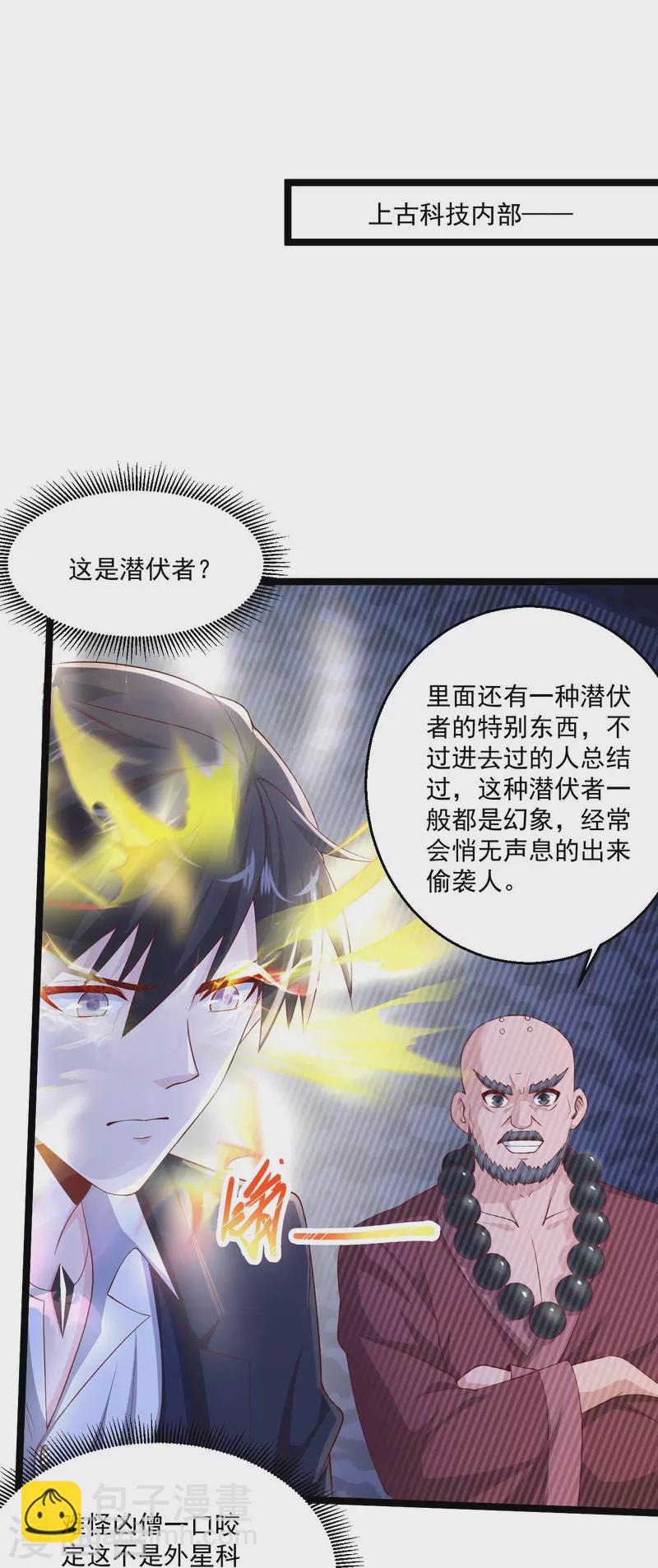 🍴绝品医圣 第265话 上古炼器术 第6页