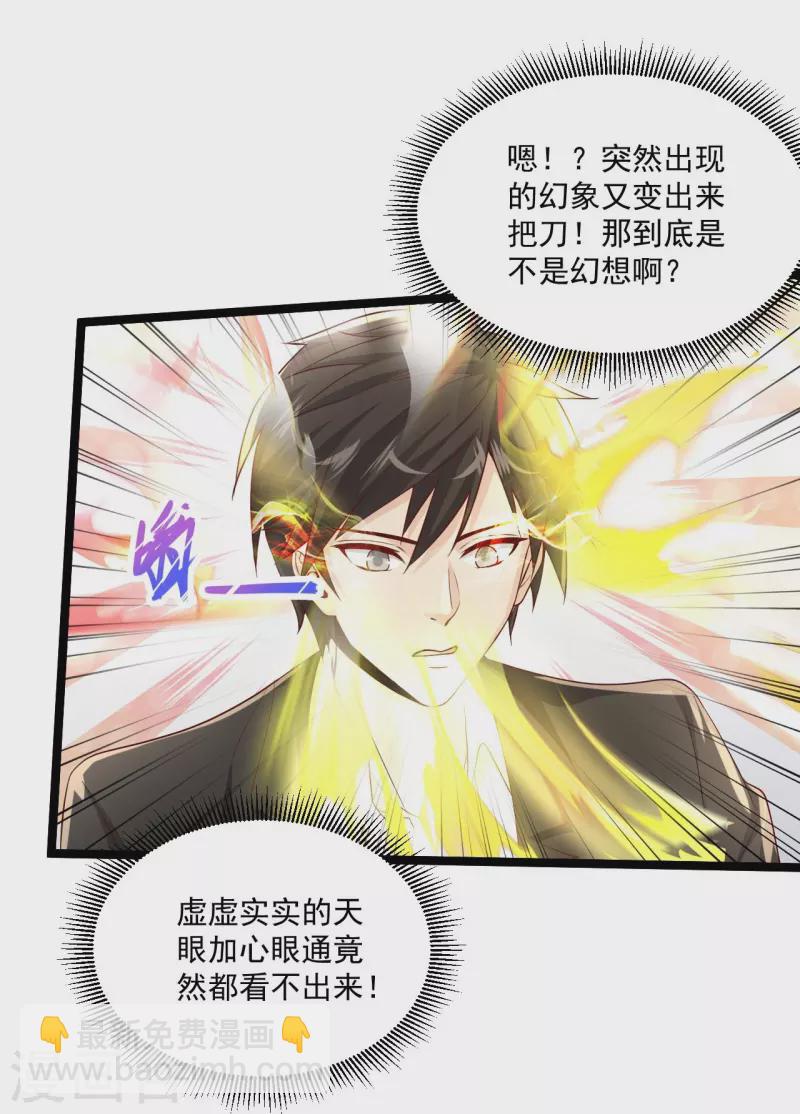 🍴绝品医圣 第265话 上古炼器术 第8页