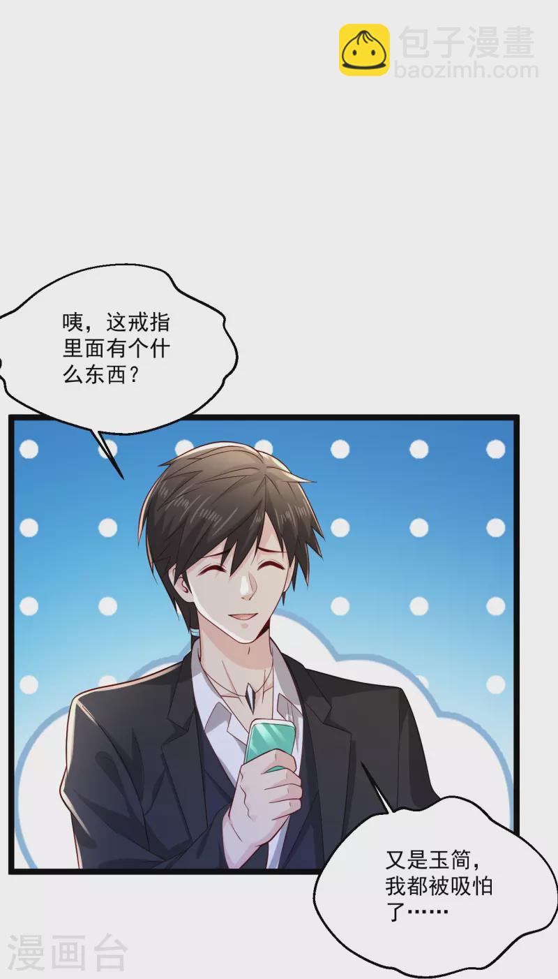 🍴绝品医圣 第267话 多待几天 第10页