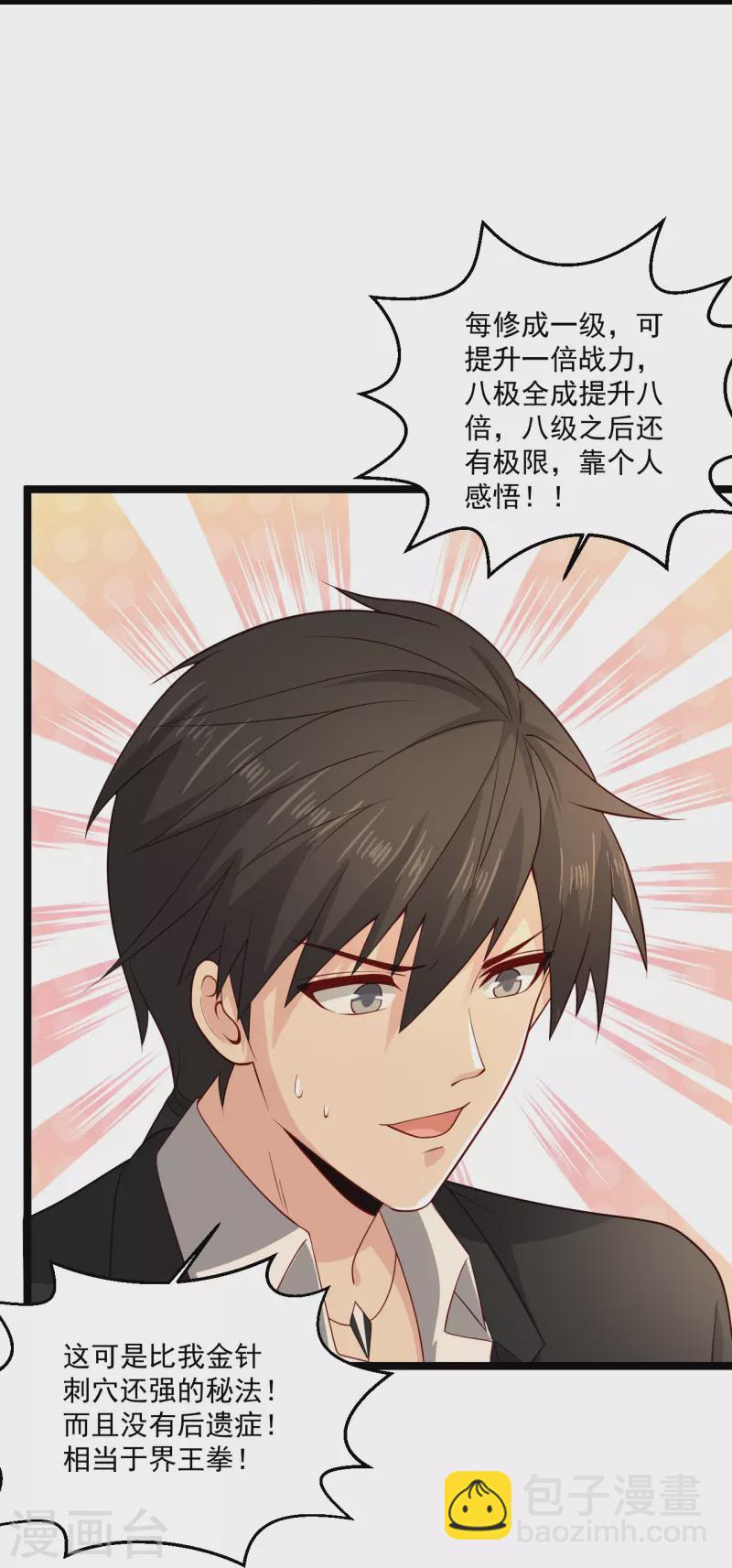 🍴绝品医圣 第267话 多待几天 第12页
