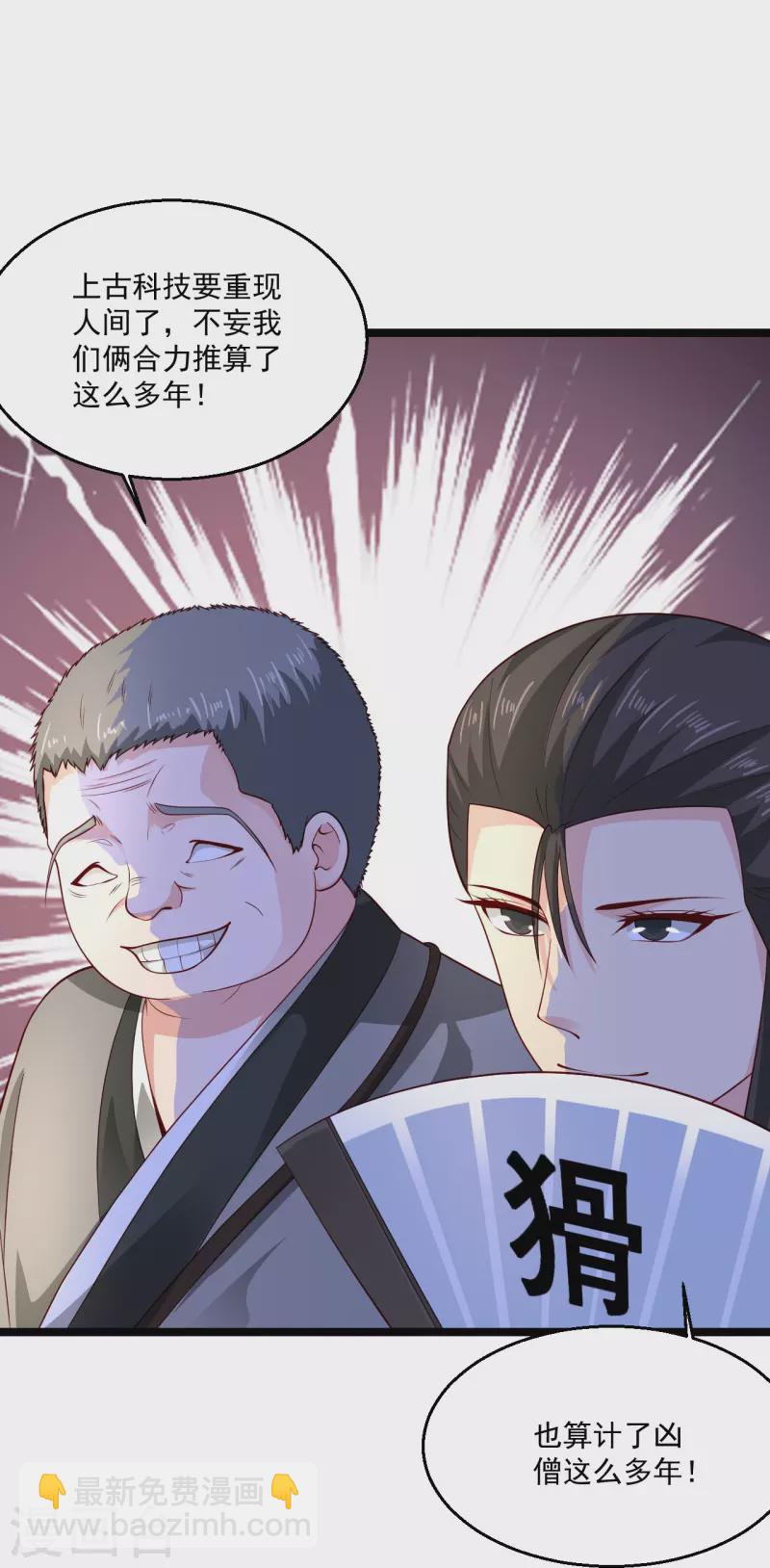 🍴绝品医圣 第267话 多待几天 第16页