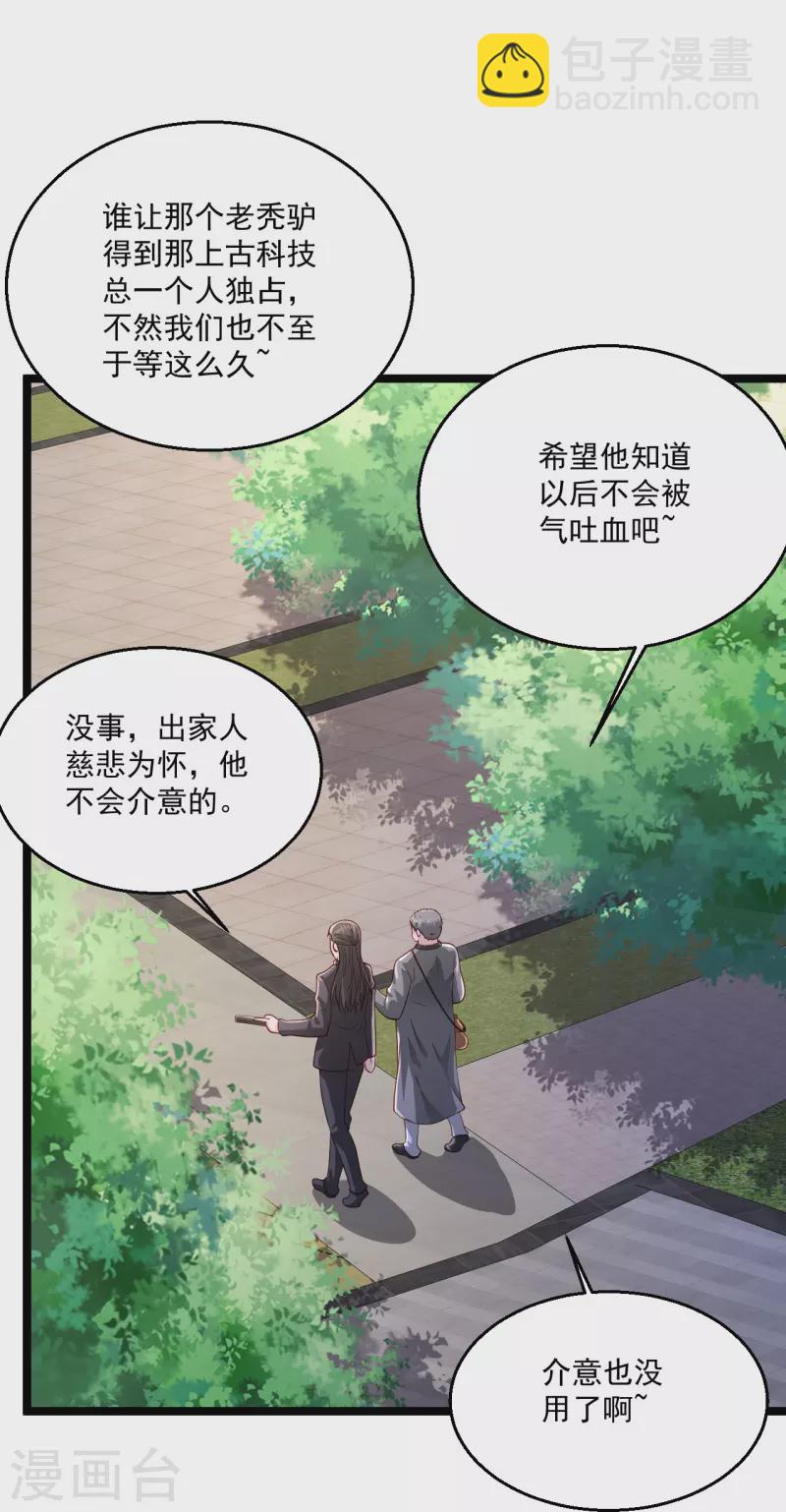 🍴绝品医圣 第267话 多待几天 第17页