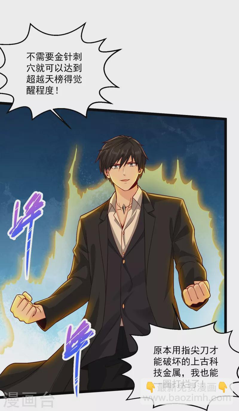 🍴绝品医圣 第267话 多待几天 第26页