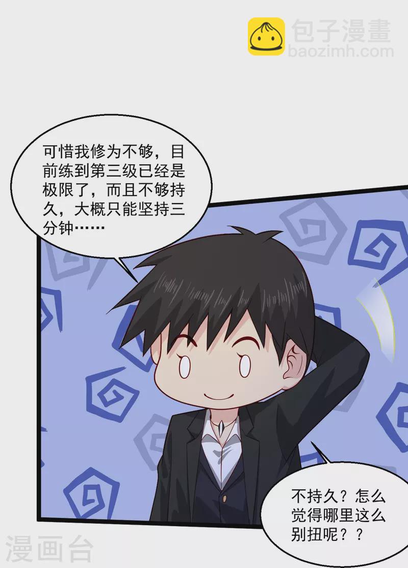 🍴绝品医圣 第267话 多待几天 第27页