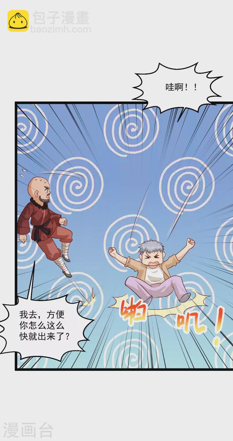 🍴绝品医圣 第267话 多待几天 第3页