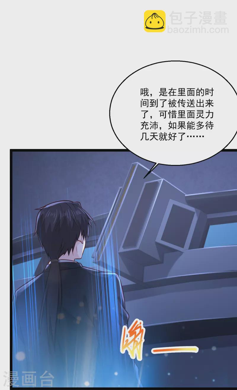 🍴绝品医圣 第267话 多待几天 第30页