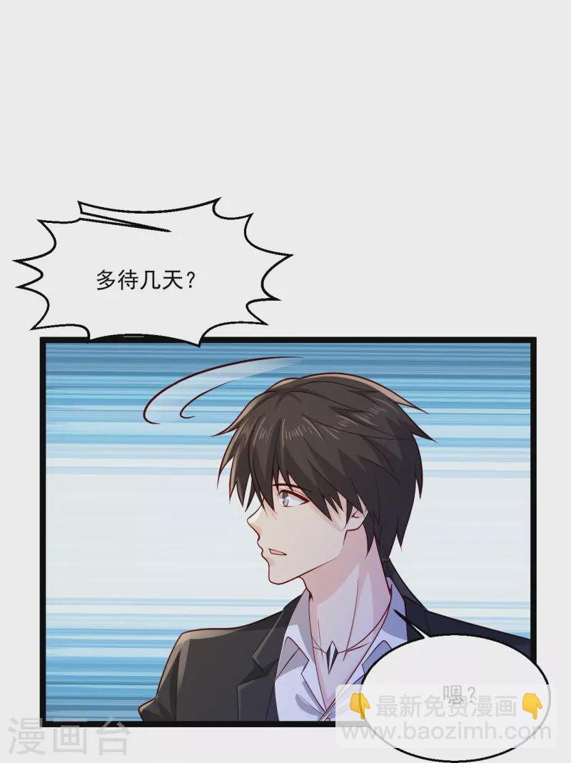 🍴绝品医圣 第267话 多待几天 第31页