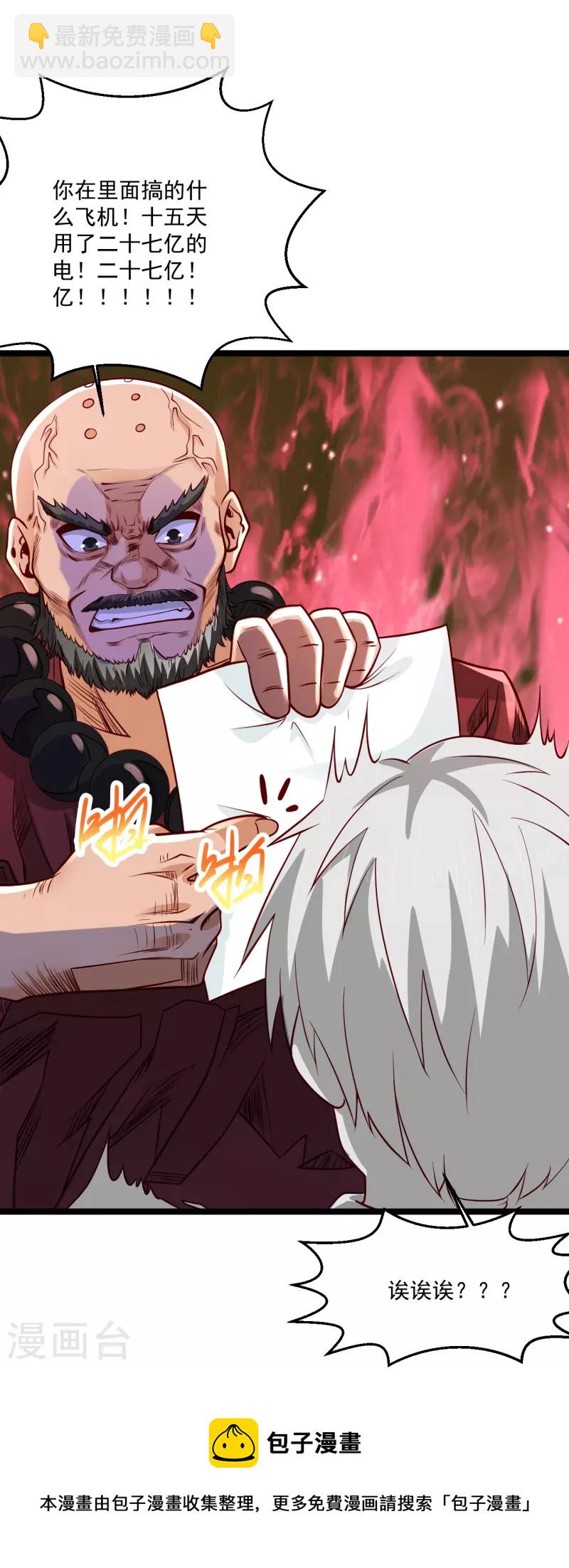 🍴绝品医圣 第267话 多待几天 第33页