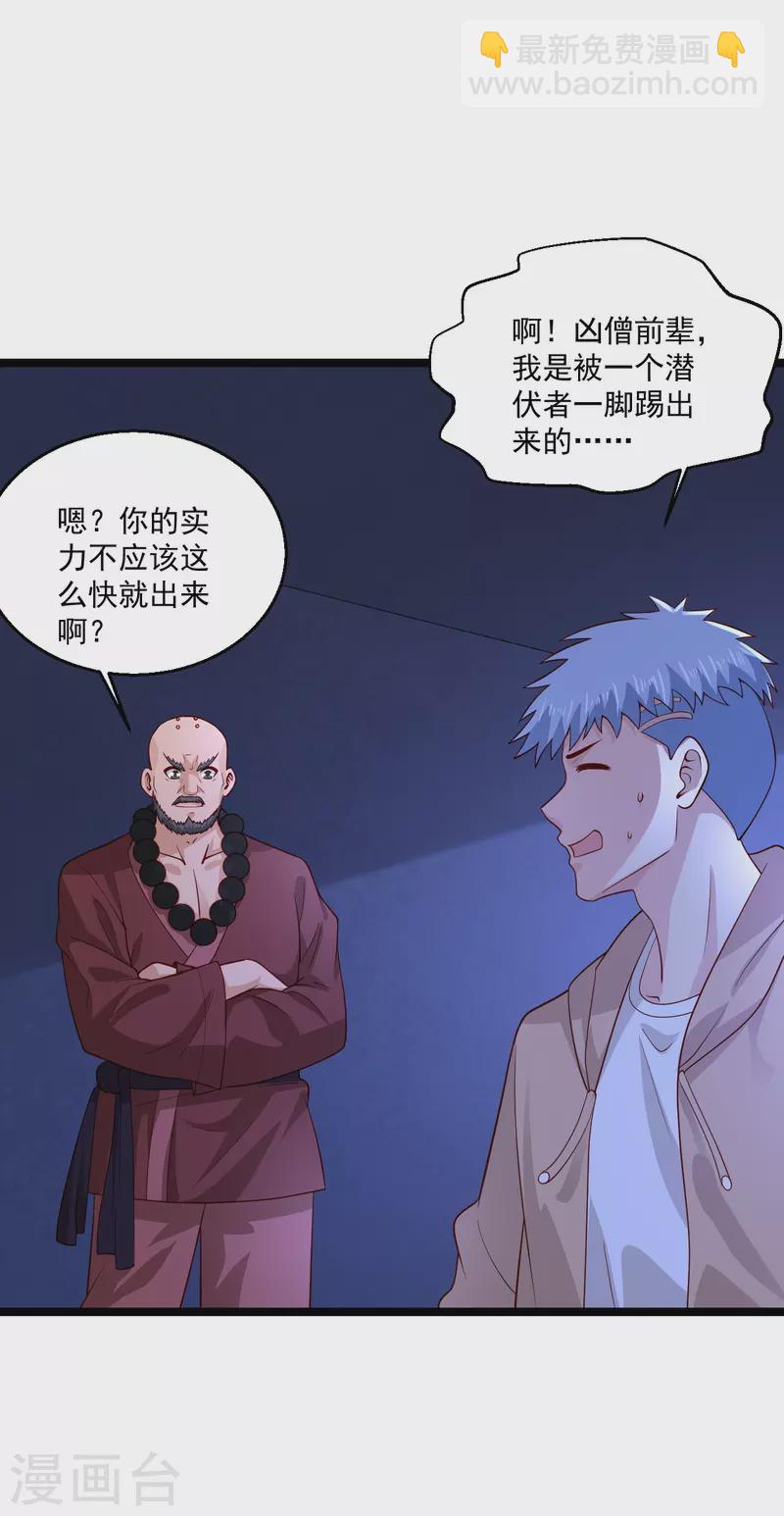 🍴绝品医圣 第267话 多待几天 第4页