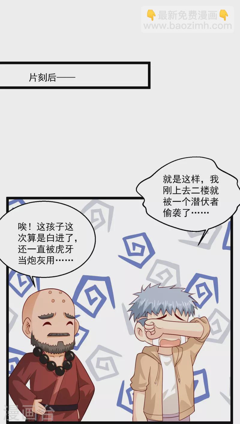 🍴绝品医圣 第267话 多待几天 第5页