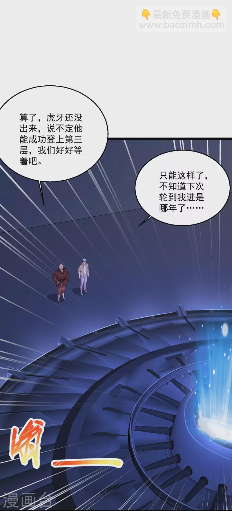 🍴绝品医圣 第267话 多待几天 第6页